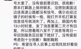 疑似在美失联的浙传女老师已找到！凌晨连发朋友圈详述经过：美国手机信号太差
