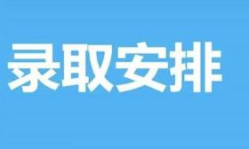 2019年江苏成人高考录取工作安排