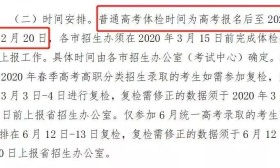 2020高考體檢不過關，這些專業不能報，考生和家長建議看完！
