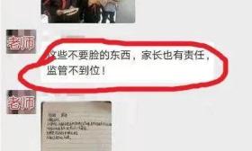 小学老师群里骂没完成作业的学生“不要脸的东西” 家长们怒了