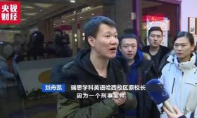 央视点名：知名英语培训机构突然关门！ 一句“没钱了”，就能一走了之？