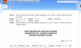 教育部等五部委：农村学校食堂自办自管，不得对外承包或委托经营