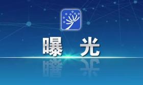 体罚、性侵、猥亵...一批丧德教师被开除！案情触目惊心！