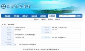 江苏中小学、大学寒假时间表出炉！南京这所高校竟然放51天？