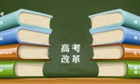 明年高考形势如何？有四大变化，整体趋势越来越难，2020考生参考