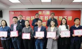 第九期长三角研究生教育管理干部研修班在常州大学举办