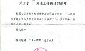 男子伪造文件自任“副县长” 女老师被骗与其结婚