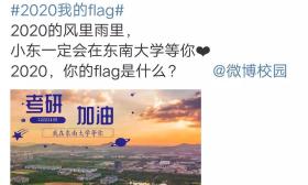 考研倒计时！各大高校集体发声，相同的2个字