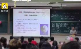 别人家的学校，高校恋爱知识讲座现场爆满！学校为同学们操碎了心……