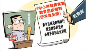 七成受访学生家长支持教育惩戒制度，最认可点名批评