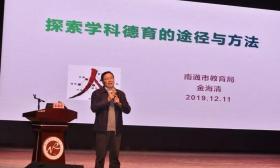 南通市中小学德育工作现场会成功召开