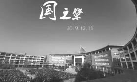 国家公祭日，南京城的孩子们用这样的方式铭记历史