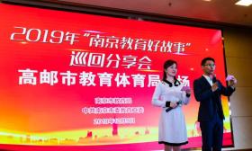 南京教师的好故事，感动了高邮！