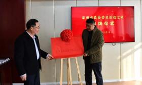 有事好商量——泰州市政协来我局召开协商议事座谈会