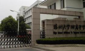 2020 扬州大学 附属 中学 公开