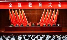 通州召开教育大会