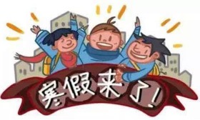 2020最新小学生初中生寒假作息时间表，快提前给孩子收藏好