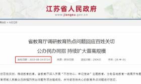 南京某校内部宣讲会曝光，连教师都慌了，公办校不再“保底”？