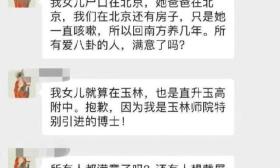 真相逐渐清晰！女博士在小学家长群怒骂4小时事件后续，再有新料被爆出