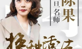 复旦大学网红教授陈果授课被叫停？本人沉默应对，官方却正式回应