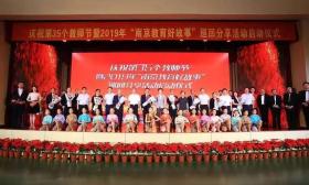 我们的2019丨立德树人是南京教育人共同的价值追求