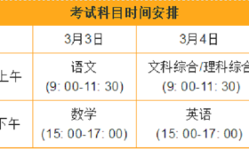 全省高中毕业班高考适应性测试时间确定