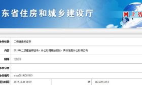 定了！又一省份将实行二建执业资格电子证书