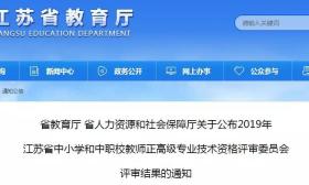 祝贺！泰州新增16名正高级教师，有你认识的吗？