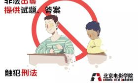 研考谣言及防范提醒之考试版来了，教育部等相关部门提醒考生谨防上当受骗