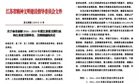 泰州这40所学校被评为“2016-2018年度江苏省文明校园”