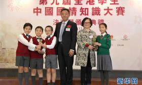 第九届全港学生中国国情知识大赛落幕 160所学校积极参与