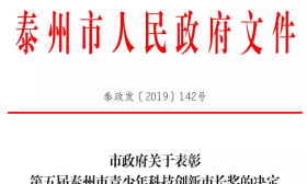 鼓掌！泰州这26名师生和3所学校受到市政府表彰