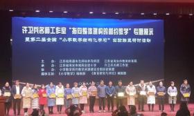 许卫兵简约数学全国展示