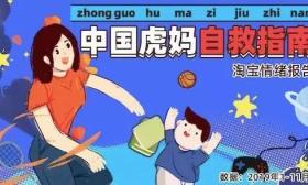 淘宝情绪报告：江苏虎妈买戒尺全国第一，但同时也买了“莫生气”