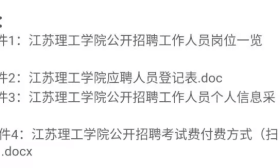 工作 需要 江苏 理工学院 面向社会