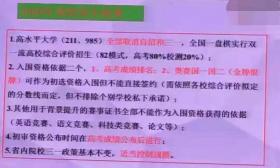 重磅消息：2020年将全面取消自主招生？