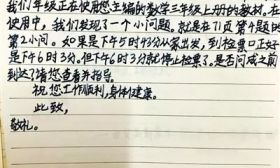 西安小学生给教材“挑刺”，编者回应：下一版将充分考虑建议