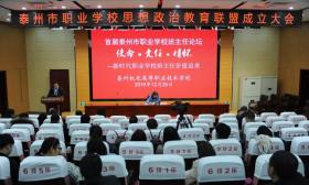 速度围观！我省首个区域性职业学校思政教育联盟成立啦