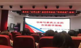通州区开展“名师之路”“同研共进”活动