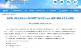 新规！青岛中小学生研学每年不少于两次，费用这样算，时间也定了