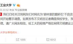 哈工大回应“森林里的鹅卵石”辱骂哈师大女生
