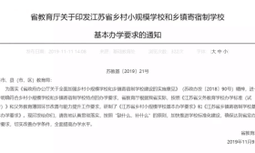 请查收这份“年终答卷”——2019江苏基础教育回眸（上）