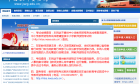 江蘇省2019年下半年中小學教師資格考試面試友情提醒