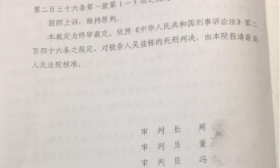 浙江“网红教师被杀案”二审维持原判，行凶者被判死刑