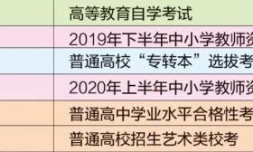 2020年1月江蘇教育考試月歷