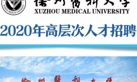 诚邀 海内外 高层次 人才 加盟