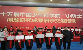 开封二师附小参加中国少年科学“小院士”课题研究成果展载誉而归