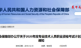 2020年考證時間表來了！教師、會計、法律等56項職業資格考試日期確定