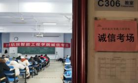 河南一高校首开无人监考考场，三百多人参加，考生零作弊