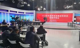 市教育局组织开展2019年泰州市直学校创新创优项目答辩评审活动